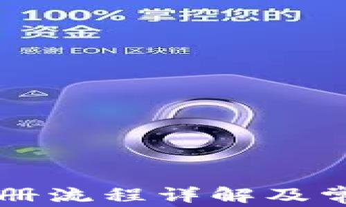 
tpWallet注册流程详解及常见问题解答