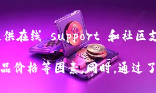biao ti数字货币硬钱包公司：安全存储你的数字资产/biao ti

数字货币, 硬钱包, 加密货币, 资产安全, 数字资产/guanjianci

随着数字货币的普及，越来越多的人开始关注如何安全地存储他们的加密资产。数字货币硬钱包，作为一种安全存储方式，越来越受到投资者的青睐。而在这方面，有很多公司致力于提供高质量的硬钱包产品和服务。本文将深入探讨数字货币硬钱包公司，包括它们的工作原理、市场现状及未来趋势，帮助用户更好地理解并选择合适的硬钱包。

什么是数字货币硬钱包？
数字货币硬钱包是一种专门用来存储加密货币的设备，它通过物理硬件的方式将私钥与网络隔离，从而大幅提高安全性。与软件钱包相比，硬钱包不容易受到黑客攻击和恶意软件的侵害，因而被视为存储加密资产的理想选择。硬钱包的工作原理是生成密钥对，包括公钥和私钥，公钥用于接收资产，而私钥则用于签署交易。

数字货币硬钱包公司的市场现状
目前，市场上存在众多数字货币硬钱包公司，它们提供不同种类和价格的硬件产品。较为知名的公司包括Ledger、Trezor、Exodus和KeepKey等。这些公司各有特色，提供的硬钱包产品在安全性、易用性和兼容性上可能有所不同。例如，Ledger的Nano系列以其安全性和广泛的币种支持而备受欢迎，而Trezor则以其简单易用的界面著称。

选择数字货币硬钱包时需要考虑哪些因素？
选择合适的数字货币硬钱包时，用户需要考虑诸多因素，包括安全性、易用性、支持的币种数量、品牌信誉等。安全性是最重要的因素，只有确保硬钱包的安全，才能保证资产的安全。此外，用户界面的友好性同样值得关注，特别是对于新手用户来说，易用性高的硬钱包能够大大提升用户体验。需支持的币种数量则直接影响用户的选择，若用户持有多种不同的加密货币，则需要选择支持多币种的硬钱包。

数字货币硬钱包的未来趋势
随着加密货币市场的发展，数字货币硬钱包也在不断演进。未来的趋势可能包括更加智能化的硬钱包产品，集成更多的功能，例如支持去中心化金融（DeFi）应用。到那时，用户不仅能通过硬钱包存储资产，还能在钱包内进行交易、借贷和投资等多种操作。

关于数字货币硬钱包的常见问题

1. 为什么需要数字货币硬钱包？
作为数字资产的绝对控制者，私钥的安全无疑至关重要。使用数字货币硬钱包可以将私钥存储在离线设备上，不仅有助于降低遭受黑客攻击的风险，也能防止因电脑损坏或恶意软件而丢失资产。此外，硬钱包提供的安全性使得其成为长期投资者和大额资产持有者的首选。

2. 硬钱包与软件钱包的区别是什么？
硬钱包和软件钱包的主要区别在于安全性和易用性。硬钱包通过物理设备存储私钥，确保其不在线，抵御了多种网络攻击；而软件钱包则是通过电脑或手机上的应用程序进行存储，由于连接互联网，自然面临更大的安全风险。虽然硬钱包在使用上可能较为复杂，但是它的安全性吸引了许多重视资产保护的用户。

3. 如何选择适合自己的硬钱包品牌？
选择适合自己的硬钱包品牌需要考虑多个方面，比如品牌知名度、市场口碑和产品评论。一些知名的品牌如Ledger和Trezor都有很高的信誉度，它们提供的产品经过市场验证，安全性相对高。此外，还需关注具体的产品特性，如支持的币种、用户界面的友好程度、价格等，这些因素都将影响用户的选择。

4. 如何保管我的硬钱包？
对于硬钱包的保管，需要特别注意的关键在于物理安全和备份。在选择存储地点时，需要将硬钱包放在一个安全的地方，避免可能的盗窃或遗失。此外，建议用户对硬钱包进行备份，通常是在设定硬钱包时就需要生成恢复种子，这个种子可以用来在新设备上恢复资产。因此，合理保存这个种子非常重要。

5. 数字货币硬钱包的维修与售后服务如何？
多数知名的硬钱包公司都提供良好的售后服务，包括维修和技术支持。在购买硬钱包之前，建议用户关注公司的保修政策以及技术支持渠道，以便在遇到问题时能及时解决。有些品牌还提供在线 support 和社区支持，这对于解决技术问题非常有帮助。

总结来说，数字货币硬钱包公司在市场上占据着越来越重要的位置。随着对安全存储需求的增加，硬钱包的需求也将不断攀升。在选择合适的硬钱包时，用户需综合考虑安全性、易用性、产品价格等因素。同时，通过了解相关问题，共同为资产的安全保驾护航。