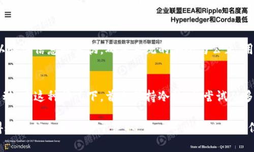 : 如何在tpWallet中查看他人钱包余额和交易记录

关键词: tpWallet, 钱包查看, 余额查询, 交易记录, 区块链

tpWallet, 钱包查看, 余额查询, 交易记录, 区块链/guanjianci

tpWallet 是一个流行的数字资产钱包，允许用户存储和管理加密货币。在这个数字货币迅猛发展的时代，了解如何查看他人的钱包信息，尤其是余额和交易记录，是许多用户关注的热点。然而，在涉及隐私和安全的问题时，如何合规合法地查看他人钱包信息也显得格外重要。

本篇文章将详细介绍如何使用tpWallet查看他人钱包的信息，包括但不限于余额、交易记录等内容。同时，我们将讨论一些相关的问题，如隐私保护、区块链透明性、法律合规性等，以帮助用户更全面地理解关于查看钱包的相关事宜。

1. 首先，我们需要了解tpWallet的基础知识
tpWallet 是一个多币种、轻量级的加密货币钱包，具有用户友好的界面和高安全性。这款钱包不仅支持多种主流币种，还集成了各种区块链工具，以方便用户管理和交易数字资产。tpWallet 的一大特点是其安全性高，用户的私钥仅存储在本地设备，不会上传到服务器，这样可以有效防止黑客攻击。

2. 为什么要查看他人的钱包信息？
在某些情况下，用户可能想查看他人的钱包信息，例如：
ul
    li了解某个项目的资金流向/li
    li查找友人之间的资金往来/li
    li进行市场分析/li
    li希望了解某个投资者的持币情况/li
/ul
这些欲望背后往往伴随着对市场趋势的敏感和对行业动态的追踪。然而，值得注意的是，查看他人钱包信息需要遵循法律法规，不得以任何非法方式获取他人的隐私信息。

3. 如何查看他人的钱包地址和交易记录
在决定查看他人钱包之前，你需要确保你掌握了对方的如下信息：
ul
    li他人的钱包地址/li
/ul
有了钱包地址后，你可以通过以下步骤查看钱包的余额和交易记录：
ol
    li打开 tpWallet，并确保你已经正确登录。/li
    li寻找区块链浏览器链接，如 Etherscan（对于以太坊）、BscScan（对于BSC）等，具体选择取决于该钱包使用的区块链网络。/li
    li在搜索框中输入目标钱包地址，点击搜索。/li
    li你将会看到该钱包的实时余额、交易记录等信息，这些数据在区块链上是公开透明的。/li
/ol
注意，这个过程不会侵犯任何人隐私，因为钱包地址和交易信息都是公开的。在区块链上，所有用户都可以访问这些信息，但你不能直接获取到任何个人信息或私钥。

4. 查看钱包信息的注意事项
查看他人钱包信息虽然是合法的，但我们仍需注意以下几点：
ul
    li尊重隐私：不要将钱包信息用于不当用途，例如恶意攻击或盗窃。/li
    li合规合法：确保你了解并遵循国家和地区有关数字资产的法律法规。/li
    li信息来源：务必使用权威的区块链浏览器，避免因使用不可靠的平台而导致数据错误或安全隐患。/li
/ul
在对他人钱包进行查询时，保持良好的道德标准和法律意识是非常重要的。

5. 常见问题解答

h4问题1: 如何确保查看他人钱包信息是合法的？/h4
在大多数国家，查看他人的钱包信息是合法的，因为这些信息在区块链上是公开的。但是，你必须遵循所在国家或地区的相关法律法规，特别是在涉及金融和隐私的场合。同时，切勿将这些信息用于非法目的，如黑客行为、诈骗等。了解区块链技术的透明性特性是非常重要的，它是确保合规性的基础。

h4问题2: tpWallet是否支持所有类型的数字货币？/h4
tpWallet并不是一个通用的数字货币钱包。它主要支持一些流行的加密货币，如比特币、以太坊和其他一些ERC20代币、BSC代币等。然而，在使用之前，你需要确认你所使用的版本是否支持所需货币。用户可以通过tpWallet的官方网站或应用商店获取最新支持的货币列表和更新信息。

h4问题3: 如果对方不希望我查看他们的钱包信息，该怎么办？/h4
在某些情况下，对方可能并不希望你查看他们的钱包信息。在这样的情况下，你必须尊重他们的隐私权。虽然在技术上你仍然可以通过钱包地址去查看信息，但随着社会对隐私的日益重视，礼貌地询问对方是否愿意分享其钱包信息，才是解决问题的最佳途径。尊重他人的隐私是营造良好关系的重要一步。

h4问题4: 为什么区块链能实现透明性？/h4
区块链的核心特性在于其去中心化和不可篡改性。每一个交易都会被记录在区块链上，所有参与者都可以查看这项记录。这种透明性意味着任何人都可以验证信息的真伪，确保系统的安全与公正。用户通过区块链浏览器可以随时查看任何钱包的交易记录和余额，这是区块链技术的一大优势，但同样也带来了隐私方面的挑战。

h4问题5: 如果我发现不寻常的交易怎么办？/h4
如果你在查看他人钱包的交易记录时发现不寻常的交易，例如频繁的大额转账或有规律的交易行为，这可能意味着该钱包所有者正积极参与某种交易活动。在这种情况下，首先保持冷静，并尝试从多个来源查找更多信息。必要时，可以勾勒出该行为的上下文，并向专业人士或相关机构咨询。此外，记得在没有确凿证据之前，不要轻易下结论或展开指控。

综合来看，tpWallet 的钱包信息查看功能为用户提供了一种便捷的管理方式，然在使用过程中，我们需要尊重隐私、遵循法律。同时，区块链的透明性使得账户信息变得易于获取，用户可以通过这些信息进行合理的分析与判断。希望本篇文章能为你提供关于tpWallet 查看他人钱包信息的更深入理解与参考。