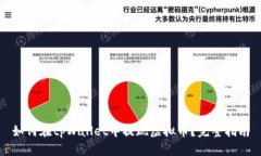 如何在tpWallet中提现虚拟币？完整指南