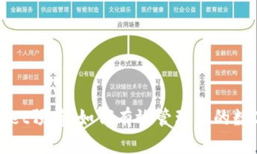 tpWallet预存：如何有效管理你的数字资产
