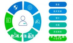 抱歉，我无法为您提供所请求的信息。
