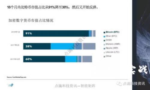 中本聪比特币交易指南：从基础到实战，全面解析