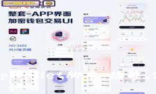全面解析tpWallet脚本：功能、使用及指南