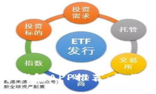 2023年最佳手机数字钱包APP推荐：让你的支付更轻松、更安全