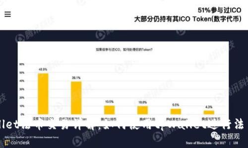 tpWallet法币交易详解：如何使用tpWallet进行法币交易