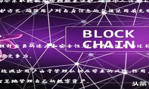    如何安全使用tpWallet比特币钱包：没有私钥的交易新模式  / 
 guanjianci  tpWallet, 比特币钱包, 没有私钥, 数字货币, 安全交易  /guanjianci 

引言
随着数字货币的不断普及，比特币等虚拟资产逐渐被大众所接受。在这其中，比特币钱包作为存储和管理比特币的重要工具，扮演着至关重要的角色。然而，许多用户在选择钱包时往往会面临一个问题，即如何确保资产的安全性。特别是tpWallet这样的新型钱包，它不使用传统的私钥管理模式，吸引了不少用户的关注。本文将深入探讨tpWallet的工作原理、安全性、优势及常见问题，帮助用户更好地理解和使用这一钱包。

tpWallet概述
tpWallet是一种新型的数字货币钱包，其最大的特点在于不使用用户传统的私钥。传统钱包通常需要用户生成和管理私钥，私钥一旦丢失或泄露，用户的资产也会面临被盗的风险。而tpWallet采用了另一种机制来保障用户的资产安全，使得用户在使用过程中能够免去繁重的私钥管理。

tpWallet通过用户的身份认证和多种安全措施，为用户提供了一个便捷且安全的存储环境。旨在保护用户的资产不被恶意攻击，同时也降低了因用户操作失误造成的资产损失的风险。

tpWallet的工作原理
tpWallet的工作原理与传统钱包有所不同。传统钱包依赖于私钥来验证用户的身份，进而授权交易。而tpWallet则采用了一种新的身份认证机制，例如生物识别、双因素认证等手段来确保用户的身份安全。

在用户登录tpWallet时，系统会使用用户提供的多重认证信息进行身份验证。一旦身份得到确认，tpWallet就会为用户提供对其资产的访问权限。此时，系统的安全方案会使得交易信息得到加密，并通过区块链网络进行处理。这种方式不仅提升了交易的安全性，同时还简化了用户在使用钱包时的复杂操作。

tpWallet的优势
tpWallet在许多方面都优于传统钱包，以下是其主要优势：

h4简化的用户体验/h4
由于不需要用户管理私钥，tpWallet简化了整体用户体验。用户可以更专注于交易本身，而不必忧虑私钥管理的问题。这对于新手用户来说尤为友好，降低了使用门槛。

h4安全性高/h4
tpWallet采用多种安全机制来保障用户资产的安全。即使在没有私钥的情况下，系统依然可以通过多重身份验证和加密算法来有效降低被攻击的风险，保障用户资产的安全。

h4减少人为错误/h4
传统钱包通常因用户操作失误导致私钥泄露。使用tpWallet后，这种风险大大降低，因为用户不再需要担心私钥的遗失或错误输入等问题。交易过程更加自动化，减少了人为操作失误的可能性。

tpWallet的安全性分析
虽然tpWallet不使用私钥，但这并不意味着它的安全性就低。相反，由于其采用了多种安全措施，使得用户的资产能够得到更好的保护。以下是tpWallet在安全性上的一些分析：

h4身份验证/h4
tpWallet通过身份验证来确保每笔交易的合法性。用户的身份信息会被存储在系统中，只有经过认证的用户才能发起交易。这种方式能够有效抵御恶意用户的攻击，确保资金安全。

h4加密技术/h4
tpWallet使用了先进的加密技术来保护用户数据。在交易过程中，所有敏感信息都会被加密，确保交易信息不会被外部攻击者窃取。这一层防护使得tpWallet在数据隐私方面具备了很好的安全性。

h4定期安全审计/h4
tpWallet定期进行安全审计，以识别潜在的安全漏洞。这种主动的风险管理方式能够及时发现并解决安全隐患，进一步提升用户资产的安全性。

tpWallet常见问题及解答

h4问题1：tpWallet的身份认证机制是怎样的？/h4
tpWallet的身份认证机制主要依靠多重认证手段。这通常包括但不限于生物识别（如指纹和面部识别）、双因素认证（如短信验证码）等。通过这些手段，提高了账户的安全性，避免了由于单一密码或私钥被泄露而导致的安全风险。

在身份认证过程中，当用户尝试登录tpWallet或执行资金转账时，系统会要求用户提供预设的身份验证信息。这可以是用户的生物特征，或者是注册时绑定的手机号码用于接收验证码。在用户成功通过这些认证后，系统将为其提供对账户的访问权限，确保只有被授权的用户才能进行交易。

这种多重认证机制的优势在于，即使其中一种身份验证信息被攻破，攻击者仍然需要其他的信息才能完成登录，这大大增强了账户的安全性。此外相比传统钱包，tpWallet的用户体验更加顺畅，用户无需担心忘记私钥或密码的问题。

h4问题2：tpWallet如何确保用户资产的安全性？/h4
tpWallet采取了多种措施来确保用户资产的安全性。首先，通过先进的加密技术，tpWallet在收集和处理用户数据时，都使用强加密算法，以保护用户的交易信息不被第三方窃取。其次，其使用的多重身份认证机制，不仅提高了账户的安全性，同时降低了外部攻击的机会。

此外，tpWallet还实现了交易的秒杀模式，确保所有交易在最短时间内得到处理，通过快速反应来防止黑客利用时间差进行攻击。同时，tpWallet定期进行安全审计，以评估系统的安全性，识别并修复潜在的安全漏洞，这为用户提供了额外的安全保障。

最后，除了技术层面的安全保障，tpWallet还注重用户教育，向用户普及安全知识，教导用户如何提高自身的安全意识和防范能力，探索数字资产的风险，帮助他们在使用tpWallet时更安全。

h4问题3：使用tpWallet的时候需要注意什么？/h4
用户在使用tpWallet时，最重要的是确保设备的安全性。确保所用的手机或电脑是安全的，在使用tpWallet时，定期检查系统的更新，及时更新软件，避免存在安全漏洞。

此外，用户还要注意自己的身份验证信息，尽量使用强密码，并定期更改。如果选择生物识别登录，确保生物特征信息的准确性和安全性。同时，不要在不熟悉的设备或公共网络上登录自己的tpWallet，以避免自己的账户遭受不必要的风险。

同时，用户在进行交易时要仔细核对交易信息，以确保所有输入的收款地址及金额都无误，避免意外损失。即使tpWallet提供了较高的安全性，也不能完全排除人为操作失误带来的风险。

h4问题4：tpWallet如何处理用户的隐私？/h4
tpWallet在处理用户隐私方面非常重视，严格遵循数据保护法律法规，不会在未经用户同意的情况下分享用户的个人信息。用户在使用tpWallet时需要提供的个人信息，如电话、邮箱等，都会采取数据加密措施来保护，确保个人信息不被泄露。

此外，数据存储过程中，tpWallet会采用匿名化技术，尽可能降低个人身份信息的使用，以保护用户的隐私。在整个操作过程中，tpWallet的隐私政策将明确列出用户信息的使用、存储与保护方式，确保用户对自身信息的合法使用有充分的了解和掌控权。

用户如有隐私保护方面的疑问，可以随时向tpWallet的客服咨询，系统会根据用户反馈，持续改进隐私保护措施，确保用户数据的安全性和隐私权。

h4问题5：tpWallet未来的发展方向是什么？/h4
tpWallet未来的发展方向主要集中在提升用户体验和安全性两方面。随着区块链及数字货币技术的不断演进，tpWallet也将在技术上不断进行更新迭代，以适应用户的需求与市场的变化。

未来，tpWallet可能会引入更多先进的身份验证机制，例如基于区块链的去中心化身份管理，以增强用户身份的安全性和隐私保护。同时，将加大技术研发投入，深化与区块链技术的整合，提升交易的速度和安全性，使用户在使用的过程中体验到更高效的服务。

此外，tpWallet还计划扩展与其他数字货币的兼容性，为用户提供更多选择。在未来的发展中，tpWallet也会更注重用户的反馈与建议，及时调整策略，以持续满足用户的需求，努力提升市场竞争力。

总结
tpWallet作为一种新型的数字货币钱包，通过不使用传统私钥的方式简化了用户的操作和管理，同时提升了资产的安全性。通过多重身份认证、加密技术及定期安全审计，tpWallet能够有效减少用户由于管理私钥而带来的风险，给用户带来了更为安全便捷的数字货币管理体验。

尽管如此，用户仍需在使用tpWallet时保持警惕，确保个人设备的安全，以及数据隐私的保护。通过合理的使用方法与注意事项，用户可以在享受tpWallet提供的便利和安全的同时，更加智慧地管理自己的数字资产。