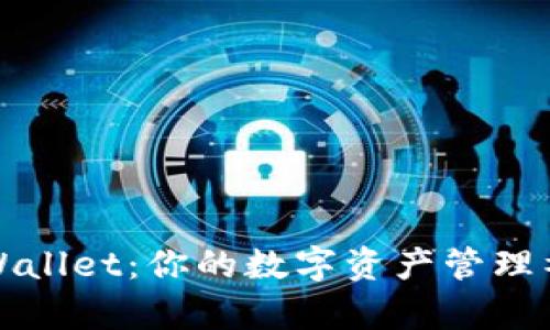 tpWallet：你的数字资产管理神器