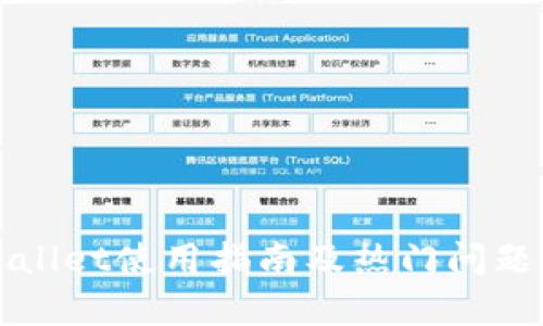 tpWallet使用指南及热门问题解析