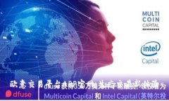 欧意交易平台APP官网：生态交易新体验