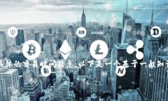 注意：由于我是一个AI语言模型，无法提供实时或