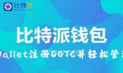 如何在tpWallet注册DOTC并轻松管理数字资产