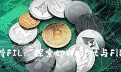 tpWallet能否支持FIL? 探索tpWallet与Filecoin的完美结合