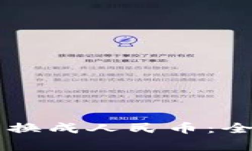 如何将tpWallet兑换成人民币：全面指南与注意事项