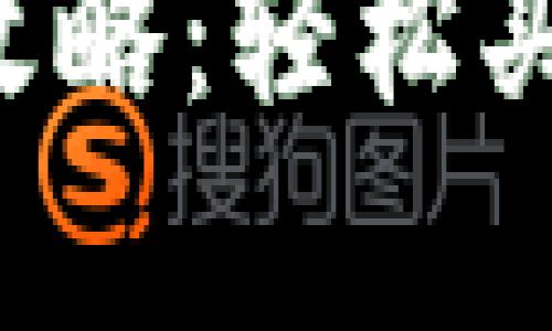 2023年tpWallet钱包攻略：轻松买卖数字资产的全面指南