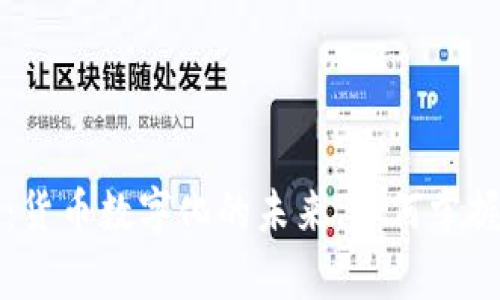 tpWallet：货币数字化的未来，如何掌握您的财富