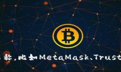 请问您希望登录哪种加密钱包？您可以明确一下