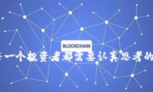 xiaoti欧交易所app下载非官网的完全指南/xiaoti
欧交易所, 下载, 非官网, 交易平台, 投资/guanjianci

引言
在当今数字经济的时代，在线交易平台如雨后春笋般涌现，给投资者提供了前所未有的机遇。虽然选择一个可靠的交易平台至关重要，但下载特定应用程序时，用户常常面临一个重要的问题：如何确保下载来源的安全性，特别是那些非官方网站的应用程序？本文将聚焦于欧交易所这一交易平台的app下载，解析哪些需注意的事项，以及如何安全有效地进行下载。

什么是欧交易所？
欧交易所是一个在全球范围内受到广泛运用的在线交易平台，主要提供各种金融工具和衍生品的交易服务。无论是股票、外汇，还是加密货币，欧交易所都能为投资者提供多样化的选择。随着数字资产的普及，越来越多的投资者开始青睐于这种高效便捷的交易方式。
该平台不仅有着良好的用户界面，操作起来十分简便，而且还提供了众多强大的分析工具和资源，帮助用户做出明智的投资决策。在此背景下，对该平台应用程序的下载成为了众多投资者关注的关键问题。

下载欧交易所应用程序的必要性
在手机移动互联网时代，越来越多的用户倾向于通过手机进行投资操作。而下载专属的交易应用程序，能够使用户随时随地便捷地进行操作，无论是在上班通勤还是在休闲娱乐时。此时，了解应用程序的安全性显得尤为重要。
许多投资者可能会认为，从非官网渠道下载应用程序没有什么问题，但其实潜在的风险和隐患却不容小觑。下载官方应用能够确保你使用的是最新版本，而非官网版本可能很容易被篡改或伪造，给用户带来隐私泄露或者资金安全的风险。

如何安全下载欧交易所应用程序？
对于初次接触欧交易所的用户，可能会在选择下载来源时感到困惑。为了确保安全，以下是在下载过程中需要注意的几个方面：

h41. 查找官方渠道/h4
首先，要确保访问的是欧交易所的官方网站。官网通常会在首页 prominently  提供下载链接，或在其应用商店中列出官方下载地址。只有通过官方网站获取的下载链接，才能保证应用程序的真实性与安全性。

h42. 使用知名应用商店/h4
如果用户更倾向于从应用商店下载应用程序，那么应该选择Google Play Store或Apple App Store等知名平台。这些平台会对应用程序进行审核，能够有效避免恶意软件的侵入。千万不要在不明渠道或陌生网站上下载应用，这样极具风险。

h43. 检查应用证书和评价/h4
在下载应用程序前，可以查看该应用在商店中的评价与评分。高评分通常意味着用户的良好反馈以及应用程序的稳定性。同时，正式的应用程序会有显示开发者的相关信息，用户可以通过查看这些证书来确认应用的合法性。

非官网途径下载的风险
尽管从非官网渠道下载欧交易所应用程序的现象屡见不鲜，但其中存在不少隐患。

h41. 安全漏洞/h4
一些不法分子可能会将恶意软件植入到看似正常的应用程序中。一旦用户下载并安装了这些程序，自己的设备就会面临安全风险，个人信息和资金都可能受到威胁。

h42. 伪造应用/h4
不少诈骗者会制作与官方应用相似的伪造版本，用户下载后可能会发现无法正常使用，甚至连账户信息也可能被盗。这类伪造应用往往会以诱人的优惠促销吸引投资者，但最终却导致重大的损失。

h43. 更新不到位/h4
官方应用程序会定期推送更新，确保用户能够及时使用最新的功能和安全补丁。而非官网应用在这一方面往往缺乏保障，用户可能会错过重要更新，最终造成安全隐患。

投资者的注意事项
在下载和使用欧交易所应用程序时，投资者应保持警惕，并遵循以下建议：

h41. 建立风控意识/h4
无论在哪个平台进行交易，风险都是不可避免的。了解和遵循基本的风控原则非常重要，例如合理分配资金、设置止损等，将有助于降低潜在的损失。

h42. 学习相关知识/h4
在投资的路上，知识就是力量。充分了解市场运行规律、相关政策以及交易的基本策略，有助于在复杂多变的市场中做出理智选择。

h43. 反馈与交流/h4
加入投资者交流群或论坛，能够获取更多的市场动态与经验分享。在这些社区中，你不仅能得到专家的指导，也能与其他投资者进行深入交流，分享自己的心得与体会。

结语
欧交易所的应用程序为广大投资者提供了便捷的交易途径，但在下载和使用过程中，我们常常会面临各种安全风险。从非官网渠道下载的应用程序能否确保安全是每一个投资者都需要认真思考的问题。
总结来说，务必选择官方渠道下载，保持警惕，增强自身的风险意识和市场知识。希望这篇文章能够为你提供有益的指导，帮助你在投资的道路上更进一步！