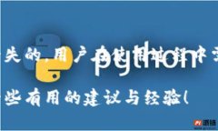 硬件钱包与冷钱包：安全性解析及用户指南guan