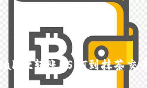 如何通过tpWallet转账USDT到抹茶交易所：详尽指南