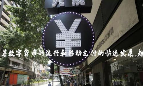 “IM钱包”通常是指一种用于即时通讯（IM，Instant Messaging）应用程序中集成的虚拟钱包功能。随着数字货币的流行和移动支付的快速发展，越来越多的即时通讯软件开始提供这种功能，用户可以在聊天过程中方便地进行资金转账、支付和交易。

### IM钱包：现代通讯与支付的无缝结合
