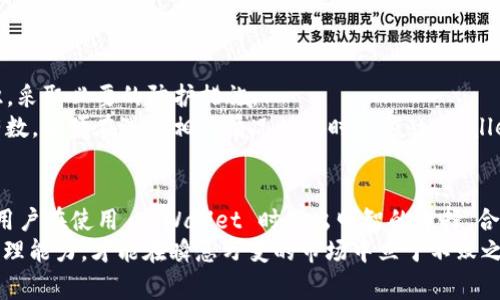    深入解析 tpWallet 黑名单：如何避雷与应对策略  /   
 guanjianci  tpWallet, 黑名单, 数字货币, 交易安全, 风险管理  /guanjianci 

引言
在数字货币的迅猛发展中，安全性和合规性始终是投资者关注的焦点。尤其是对于使用各种钱包服务的用户来说，“黑名单”这一术语频繁出现，引发了诸多困惑。在 tpWallet 的世界中，这个概念究竟意味着什么？用户又该如何有效地应对其中的风险？本文将深入探讨 tpWallet 黑名单的具体情况，并为用户提供实际可行的应对策略。

什么是 tpWallet 黑名单？
首先，我们需要明确“黑名单”的含义。在数字货币的生态系统中，黑名单通常是指那些因涉嫌欺诈、洗钱或其他非法活动而被平台、钱包服务商或交易所禁止交易的地址或户口。tpWallet 作为一个热门的数字钱包，也设有自己的黑名单，以维护其用户的交易安全。
tpWallet 的黑名单机制旨在防止用户与已知的不法分子进行交易。通过定期更新黑名单，tpWallet 可以有效降低诈骗和其他违法行为的风险，保护用户的资产安全。这种措施虽然可能会在一定程度上限制合法用户的某些交易，但其主要目的是为了提升整体的交易安全性。

为什么会被列入黑名单？
用户被列入 tpWallet 黑名单的原因多种多样，通常包括以下几点：
ul
    listrong洗钱活动：/strong许多不法分子会利用数字货币进行洗钱，若用户的交易记录可疑，便有可能被列入黑名单。/li
    listrong诈骗报告：/strong如果某用户被多次报告为诈骗者，其账户可能会被黑名单。/li
    listrong非法资金来源：/strong如果用户的资金来源不明，可能会引起 tpWallet 的关注，审计后可被列入黑名单。/li
/ul
这些情况并不是绝对的，tpWallet 会根据具体的交易行为和用户的历史记录做出判断。虽然某些用户可能并无恶意，但在系统的一次审核中却可能被误判。

如何检查自己的 tpWallet 地址是否在黑名单中？
为了保障自身资产的安全，用户应该定期检查自己的 tpWallet 地址是否在黑名单中。一般而言，可以通过以下几种方式进行查询：
ul
    listrong官方网站查询：/strongtpWallet 通常会在其官网上提供黑名单查询工具，用户只需输入自己的地址即可查看。/li
    listrong客服支持：/strong如果用户在检查过程中遇到问题，可以随时联系 tpWallet 的客服，咨询相关事宜。/li
    listrong第三方安全平台：/strong一些独立的数字货币安全研究机构会定期发布黑名单信息，用户也可以通过这些渠道进行查询。/li
/ul

被列入黑名单后的处理策略
如果不幸被列入 tpWallet 黑名单，用户该如何应对呢？以下几种策略或许能帮助用户重新恢复正常交易权限：
ul
    listrong了解原因：/strong首先，用户需要清楚自己被列入黑名单的原因。这可以通过官方途径或客服支持获取。如有误会，及时查证和解释是必要的。/li
    listrong提供证据：/strong如果用户能够提供足够的证据证明自己的清白，向 tpWallet 提出申诉，可能会得到恢复的机会。/li
    listrong避免重复被列入：/strong在处理完黑名单问题后，用户应该严谨审慎地处理今后的交易，尽量避免与可疑地址进行交易，以防再次被列入黑名单。/li
/ul

数字货币安全的重要性
在使用 tpWallet 等数字货币钱包时，安全性无疑是个关键问题。然而，这并非仅仅依靠服务提供者来保障。每位用户也应当提高自身的安全意识，采取必要的防护措施。
比如，选择安全的交易对手、不随意点击可疑链接、定期修改密码等，都是维护账户安全的有效方法。此外，用户应了解常见的诈骗手法，做到心中有数，以便在遇到相关情况时及时反应。tpWallet 作为用户与区块链之间的桥梁，尽量提供安全服务的同时，用户自身的警觉性和安全意识才是首要防线。

总结
在数字货币的跃进时代，tpWallet 的黑名单机制是为了维护用户交易安全的重要安排。了解黑名单的含义、原因及其对用户的影响，有助于每个用户在使用 tpWallet 时做出明智的选择。合理应对黑名单问题，加强自身的安全意识，将会使用户的数字资产更加安全。
该领域充满着机遇与挑战，用户们在享受 digital currency 带来的便利与自由时，也应时刻铭记，安全永远是第一位的。只有提高自身的风险管理能力，才能在瞬息万变的市场中立于不败之地，确保资产的安全与增值。