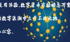    如何解决tpWallet币币兑换中的待支付问题？ /