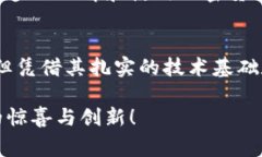   比特派：了解这款中国创新钱包背后的故事与未