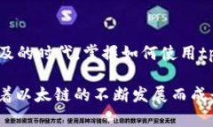 jiaoti如何使用tpWallet进行以太链币的交易：一步一