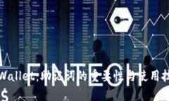 tpWallet：助记词的重要性与使用技巧