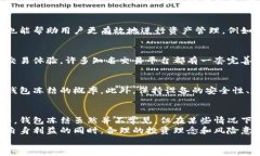 数字货币钱包会被冻结吗？全面解析数字货币的