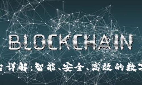 : 比特派交易平台详解：智能、安全、高效的数字资产交易新选择