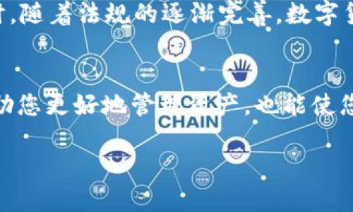    区块链USDT钱包app下载：安全便捷的数字资产管理利器  / 

 guanjianci  USDT钱包, 区块链, 数字资产, 钱包下载, 安全性  /guanjianci 

引言
在数字货币的世界中，USDT（泰达币）因其与美元1:1的稳定性，成为了最受欢迎的稳定币之一。不论是投资者、交易者，还是普通用户，都渴望拥有一个安全、方便的USDT钱包来管理自己的数字资产。在这篇文章中，我们将深入探讨区块链USDT钱包的下载与使用，以及它们将如何为您的数字资产管理带来便捷和安全。

什么是USDT钱包？
USDT钱包是用来接收、存储和发送USDT的数字钱包。与传统银行账户不同，USDT钱包依托于区块链技术，能够让用户在没有中介的情况下进行点对点交易。由于USDT具有较高的流通性和稳定性，使用USDT钱包不仅能有效管理资产，也常常作为交易的媒介。

区块链技术的优势
区块链技术是一种去中心化的分布式账本技术，具有透明性、安全性和不可篡改性的特点。这些特性使得区块链成为创建数字钱包的理想基础。通过区块链，用户的交易记录将被永久记录在网络中，任何人都不能随意更改，这大大减少了欺诈的风险。

选择一个好的USDT钱包
在运行数千种数字资产的环境中，选择一个合适的USDT钱包至关重要。以下是一些选择USDT钱包时应考虑的因素：
ul
    listrong安全性：/strong安全是使用任何数字钱包的首要考虑。强大的加密技术、双重身份验证和私钥保护都是判断钱包安全性的关键因素。/li
    listrong用户体验：/strong钱包的界面和使用过程应该直观易懂，即使是刚入门的新手，也能轻松上手。/li
    listrong支持的资产：/strong如果您不仅仅想交易USDT，而是想要管理多种数字货币，那么选择一个支持多币种的钱包将更加合适。/li
    listrong社区与评价：/strong通过研究其他用户的反馈和评价，了解钱包的性能、稳定性和开发者团队的信誉。/li
    listrong更新与支持：/strong合适的钱包应保持定期更新，以修复可能的漏洞和用户体验。同时，当用户遇到问题时，客服支持也至关重要。/li
/ul

区块链USDT钱包的下载流程
下载USDT钱包并不复杂，通常可通过应用商店或官方网站进行。以下是一般的下载步骤：
ol
    listrong选择钱包：/strong在众多钱包中，选择一个符合您需求的USDT钱包，例如Trust Wallet、Exodus或Coinbase Wallet等。/li
    listrong访问下载页面：/strong您可以在应用商店（如Google Play或Apple App Store）搜索钱包名称，或直接访问官方网页。/li
    listrong下载安装：/strong如果是在应用商店，点击“下载”或“安装”按钮。如果是从官网，通常会有明确的下载链接。/li
    listrong创建账户：/strong安装完成后，您需要根据钱包的提示创建账户。通常需要设置一个强密码，并备份您的助记词。/li
    listrong完成设置：/strong根据提示完成账户的设置，包括个人资料的完善和安全设置。/li
/ol

确保钱包安全的措施
一旦您成功下载和设置了USDT钱包，确保其安全是下一个关键步骤。以下是一些建议：
ul
    listrong备份助记词：/strong助记词是您恢复钱包的一把钥匙，务必将其保存在安全的地方，切勿与他人分享。/li
    listrong启用双重身份验证：/strong很多钱包支持双重身份验证，这将为您的账户提供额外的保护层。/li
    listrong定期更新：/strong确保钱包软件保持最新版本，以防止任何已知的安全漏洞被攻击者利用。/li
    listrong谨防钓鱼网站：/strong在访问任何交易所或钱包服务时，确保访问的是官方网站，而非仿冒网站。/li
/ul

USDT钱包的多样化使用
USDT钱包不仅可以存储USDT，实际上，它可以对您进行多样化的资产管理。用户可以利用该钱包进行转账、进行市场交易、参与DeFi项目，甚至在某些平台上进行抵押借贷。这样的灵活性使得用户能够利用自己的数字资产获得更高的投资回报。

综合优势和未来展望
随着区块链技术的不断发展，USDT钱包将不断演化以满足更多用户的需求。到目前为止，USDT钱包的安全性、用户体验和功能都在持续改进。用户的参与度和信任度逐渐提升，使得数字资产管理愈加普及。

在接下来的几年中，我们可能会看到更多集成了人工智能、大数据分析和智能合约的USDT钱包，这将进一步提高资产管理的效率和安全性。同时，随着法规的逐渐完善，数字货币的应用场景也将不断扩展，例如线上支付、国际汇款等，给用户带来更多便利。

结论
区块链USDT钱包不仅是数字资产的存储工具，更是跨越传统金融壁垒的重要桥梁。选择一个合适的USDT钱包，下载并遵循安全措施，不仅能帮助您更好地管理资产，也能使您在数字货币的世界中更从容自信。如果您仍在犹豫，不妨尝试一下，从今天开始迈出数字资产管理的第一步。

在旅程的每一步中，请始终铭记安全的重要性，不仅在于选择产品，更在于您如何使用它。这将是您数字资产之旅的基石。