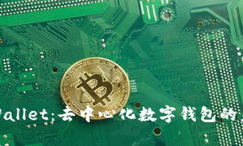 探索tpWallet：去中心化数字钱包的未来之路