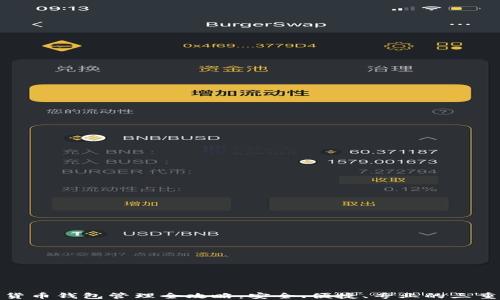
数字货币钱包管理全攻略：安全、便捷、专业的三重策略