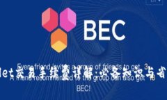 tpWallet交易手续费详解：必备知识与省钱技巧