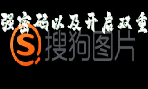 
  TPWallet与多链钱包：选择哪个更合适的终极对比 / 

 guanjianci TPWallet, 多链钱包, 加密货币, 钱包比较, 用户体验 /guanjianci 

引言
在加密货币迅速发展的今天，大家在选择数字钱包时常常会感到无从下手。TPWallet与多链钱包都是市场上知名的选择，各自有其独特的优势和用户群体。本文将通过详尽的比较与分析，帮助你做出明智的选择。

TPWallet概述
TPWallet是一款轻量级的数字钱包，以其用户友好的界面和高效的交易速度而受到广泛欢迎。它支持多种主流的加密货币，并且具有良好的安全性功能。TPWallet最大的亮点在于其流畅的用户体验，使新手用户也能轻松上手。

多链钱包简介
多链钱包（Multi-Chain Wallet）是一种支持多条区块链的数字钱包，它允许用户在一个平台上管理、存储和交换各类加密资产。与TPWallet不同的是，多链钱包的最大优势在于它的跨链功能，允许用户在不同链之间进行操作，尤其适合那些持有多种资产的用户。

功能比较
在功能上，TPWallet通常提供简化的资产管理功能，适合大部分日常的加密货币使用需求，比如在线支付、资产转账和资产管理等。相对于此，多链钱包则在跨链操作、资产转换及多币种支持方面表现更为突出。如果你是一位高级用户，常涉及到不同区块链之间的资产转移，多链钱包将是更好的选择。

安全性分析
安全性一直是用户选择数字钱包的重要考量之一。TPWallet采用多种加密技术来保障用户资产的安全，包括私钥的本地存储、双重身份验证及定期的安全更新。而多链钱包同样重视安全性，提供多层加密保护，并定期进行安全审计，确保用户资金不受威胁。

用户体验
在用户体验方面，TPWallet的界面设计简单而直观，使得新手用户能够迅速上手。而多链钱包虽然功能强大，但由于其复杂度也增加了一定的学习曲线，可能对于一些用户来说需要花费更多时间去熟悉。此外，TPWallet提供24小时客服支持，以帮助用户解决在使用过程中遇到的问题，这也是其用户体验的一部分。

社区支持与发展潜力
在社区支持方面，TPWallet建立了一个活跃的社区，用户可以在这里共享使用经验和获得技术支持。多链钱包亦不甘落后，积极参与各大区块链技术会议，推动跨链技术的发展。两者各有千秋，选择哪个钱包可能还要根据你未来的投资需求与参与程度。

总结与建议
综上所述，TPWallet和多链钱包各有优劣。假如你是刚接触加密货币的新手，或者你的交易需求较为简单，TPWallet无疑是更加适合你的选择。相对而言，多链钱包更适合那些有丰富交易经验或者需要频繁操作不同链上资产的用户。最终的选择还需结合你自身的需求与使用习惯，做出最适合自己的判断。

FAQs
strong1. TPWallet是否支持所有的主流加密货币？/strong
是的，TPWallet支持多种主流加密货币，包括比特币（BTC）、以太坊（ETH）等，但在具体支持的币种上可能会有所限制，建议在使用前查看具体的支持列表。

strong2. 多链钱包使用难吗？/strong
多链钱包的功能相对复杂，使用上可能需要一些学习成本，但一旦掌握，它的多链操作将为用户带来极大的便利。

strong3. 间隔多久更新软件比较好？/strong
我们建议用户定期检查并更新钱包软件，尤其是在出现新的安全补丁和功能更新时。保持软件更新能更好地保障你的数字资产安全。

建议的后续行动
在选择钱包的最后，请务必考虑你的加密货币投资策略和实际使用需求。无论选择TPWallet还是多链钱包，都要仔细阅读相关的用户协议，并设定强密码以及开启双重身份验证，增强账户的安全性。

希望这篇详尽的对比能够帮助到您，在复杂的数字资产世界中作出明智的决策，选择最适合自己的数字钱包。