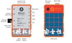 全面解析tpWallet授权检测：安全性、功能和实用技