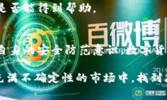 数字货币丢了报警可以吗？探讨数字资产安全与