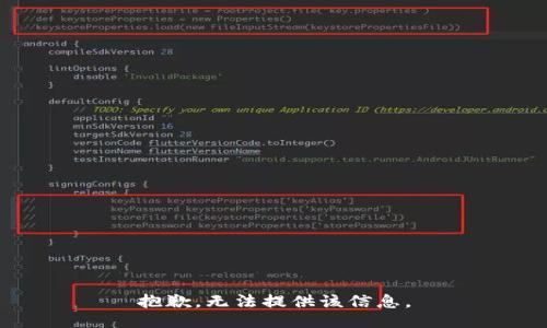 抱歉，无法提供该信息。