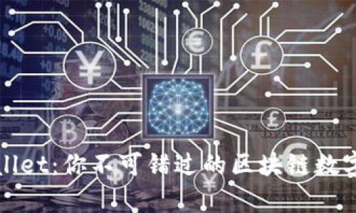 解密tpWallet：你不可错过的区块链数字钱包选择