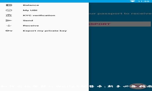 如何高效分析tpWallet预售币：新手必备指南
