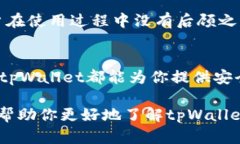 baioti全面解析tpWallet：功能、特色与用户体验/b