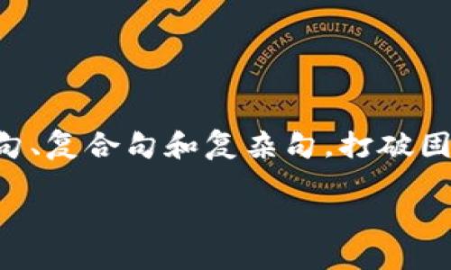 思考一个的，融入与关键词相关的流行词汇或趋势，放进标签里，和5个相关的关键词 用逗号分隔，关键词放进guanjianci标签里，在展开详细介绍，写不少于2100个字的内容，结合简单句、复合句和复杂句，打破固定句式模式，增加语言层次，增加语言的多样性、情感化表达、个性化细节和文化关联性，使文本更接近人类创作的自然风格，降低AI生成内容的机械感，分段加上h3标签，段落用p标签表示

ETH品牌服装揭秘：探索源于大都市的时尚风潮