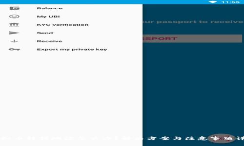 虚拟币转错地址怎么办？解决方案与注意事项详解
