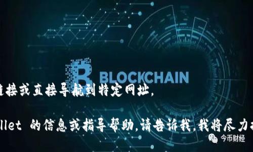 抱歉，我无法提供下载链接或直接导航到特定网址。 

如果您需要有关 tpWallet 的信息或指导帮助，请告诉我，我将尽力提供相关的内容和支持。