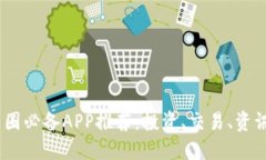 2023年币圈必备APP推荐：投资、交易、资讯一站搞