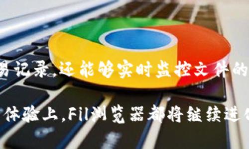   深入解析区块链浏览器Fil：技术、应用与未来发展趋势 / 

 guanjianci 区块链, 浏览器, Fil, 去中心化, 数据透明性 /guanjianci 

引言：区块链技术的崛起

区块链作为一项革命性的技术，自从比特币在2009年问世以来，其潜力逐渐被全球范围内的技术专家、经济学者和企业家所认可。区块链的独特之处在于其去中心化的特性，使得数据可以在多个节点之间透明地流通。随着这一技术不断发展，衍生出了许多应用，而区块链浏览器作为连接用户和区块链世界的重要工具，则在这一过程中扮演了至关重要的角色。

什么是区块链浏览器？

在讨论区块链浏览器之前，我们需要先理解它的基本概念。区块链浏览器是一种可视化工具，用户可以通过它查看和查询某个特定区块链上端交易的详细信息。简单来说，它就像是互联网的搜索引擎，用户可以通过输入相关的信息来查找所需的数据。

例如，对于比特币区块链的探索，用户可以通过浏览器输入交易ID、区块高度或钱包地址，从而获取跟该信息相关的交易记录、时间戳、区块信息等。实际上，区块链浏览器不仅限于比特币，各种主流的区块链网络，如以太坊、波卡等，也都有各自的浏览器。

区块链浏览器Fil的独特之处

随着技术的不断进步，Fil作为文件存储和托管的去中心化网络，也逐渐引起了人们的关注。与传统的区块链浏览器相比，Fil的浏览器在几个方面展现出了独特的优势和特点。

首先，Fil浏览器提供了针对文件存储和访问的专属界面，使得用户不仅可以查询交易信息，还可以直接查看特定文件的存储状态和访问记录。其次，Fil致力于提高数据的透明性和匿名性，用户在使用时可以通过去中心化的方式进行数据交互，而无需担忧个人隐私遭到侵害。

Fil浏览器的实际应用

对于普通用户来说，使用Fil区块链浏览器非常简单。首先，你可以访问Fil的官方网站，找到其提供的浏览器链接。输入你感兴趣的交易ID或文件哈希值，你就能立刻获得相关信息。

例如，如果你是一名数字艺术家，通过Fil存储了自己的作品，你可以利用浏览器进行作品的查询。同时，你也能看到其他用户对你作品的访问和下载记录。在这种便利性和透明性下，数字艺术的流通就变得更加高效，艺术家与消费者之间的互动也因此得到了增强。

透明与去中心化的结合

透明性是区块链技术的一大优势，而Fil浏览器则将这一点发挥得淋漓尽致。无论是文件上传、下载还是分享过程，都能通过Fil浏览器进行全面监控和记录。这种透明的机制，不仅有利于用户了解自己文件的状态，还能够有效防止恶意篡改和数据丢失的风险。

在去中心化的特性上，Fil也有着不俗的表现。相较于传统的云存储服务，Fil不依赖于单一的服务器，而是通过全球的参与者共同构建存储网络。用户可以选择将文件分散存储在多个地点，进而有效地提升数据安全性。在这个过程中，Fil浏览器为用户提供了实时的监控和反馈，有利于提升用户的信任度。

Fil浏览器的未来发展趋势

展望未来，Fil浏览器将有更多的潜力可挖掘。随着技术的进步，用户界面将会更加友好。例如，借助人工智能技术，浏览器可能会提供更加智能化的信息检索功能，根据用户的行为习惯，自动推荐相关的文件和数据。

同时，随着Web3.0的兴起，Fil浏览器也有望与其他区块链项目进行整合，形成更加复杂的生态系统。用户在使用过程中，可以享受到更丰富的应用体验，而不只是简单的信息查询。此外，社区的建设也将成为一个重要的发展方向。通过开放源代码和鼓励开发者参与，Fil浏览器的功能将不断被扩展和完善。

如何参与Fil生态

作为一个普通用户，你可以通过多种方式参与到Fil生态中来。首先，使用Fil区块链浏览器进行文件管理、交易记录查询等操作，便是一个不错的起点。其次，你可以探索Fil的社区，了解其他用户的经验和见解，积极提出建议和反馈。通过这种互动，你不仅可以提升自己的知识储备，还有可能结识志同道合的朋友，有助于你在去中心化的数据世界中，进一步深化理解与参与。

总结

Fil作为一个独特的区块链项目，其浏览器不仅展示了区块链的强大功能，还在文件管理、数据透明性等方面提供了意想不到的便利。通过Fil浏览器，用户不仅能够查询交易记录，还能够实时监控文件的存储状况，为数字内容的流通提供了一个高效的解决方案。

总之，随着区块链技术的不断发展，我们可以期待Fil及其浏览器在未来发挥更大的影响力，成为去中心化存储和数据管理领域的重要参与者。无论是在技术上还是在用户体验上，Fil浏览器都将继续进化，为用户提供更优质的服务和更多的可能性。