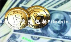 是的，FIL（Filecoin）可以与TPWallet进行关联。TPW