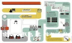 解密加密货币钱包：支持的币种全解析！